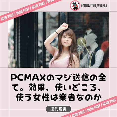 fanza pcmax|PCMAXの日記の使い方！Web版の日記機能で出会いを増やす方法